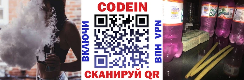 Codein напиток Lean (лин)  Кудрово 